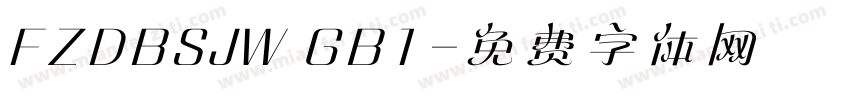 FZDBSJW GB1字体转换